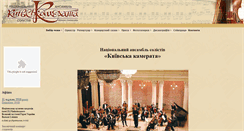 Desktop Screenshot of kievkamerata.org